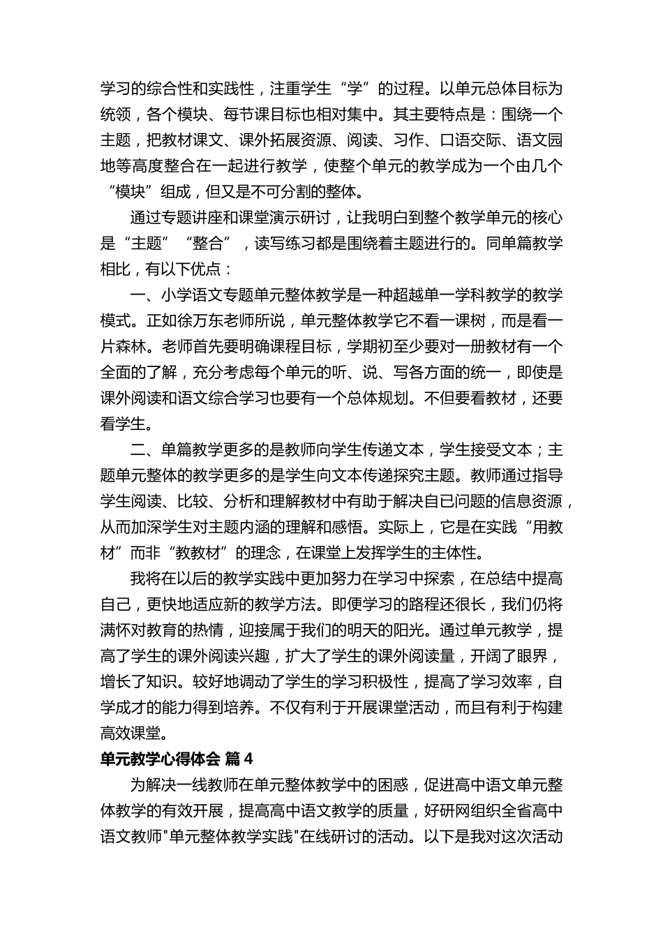 单元教学心得体会(12篇)_第3页