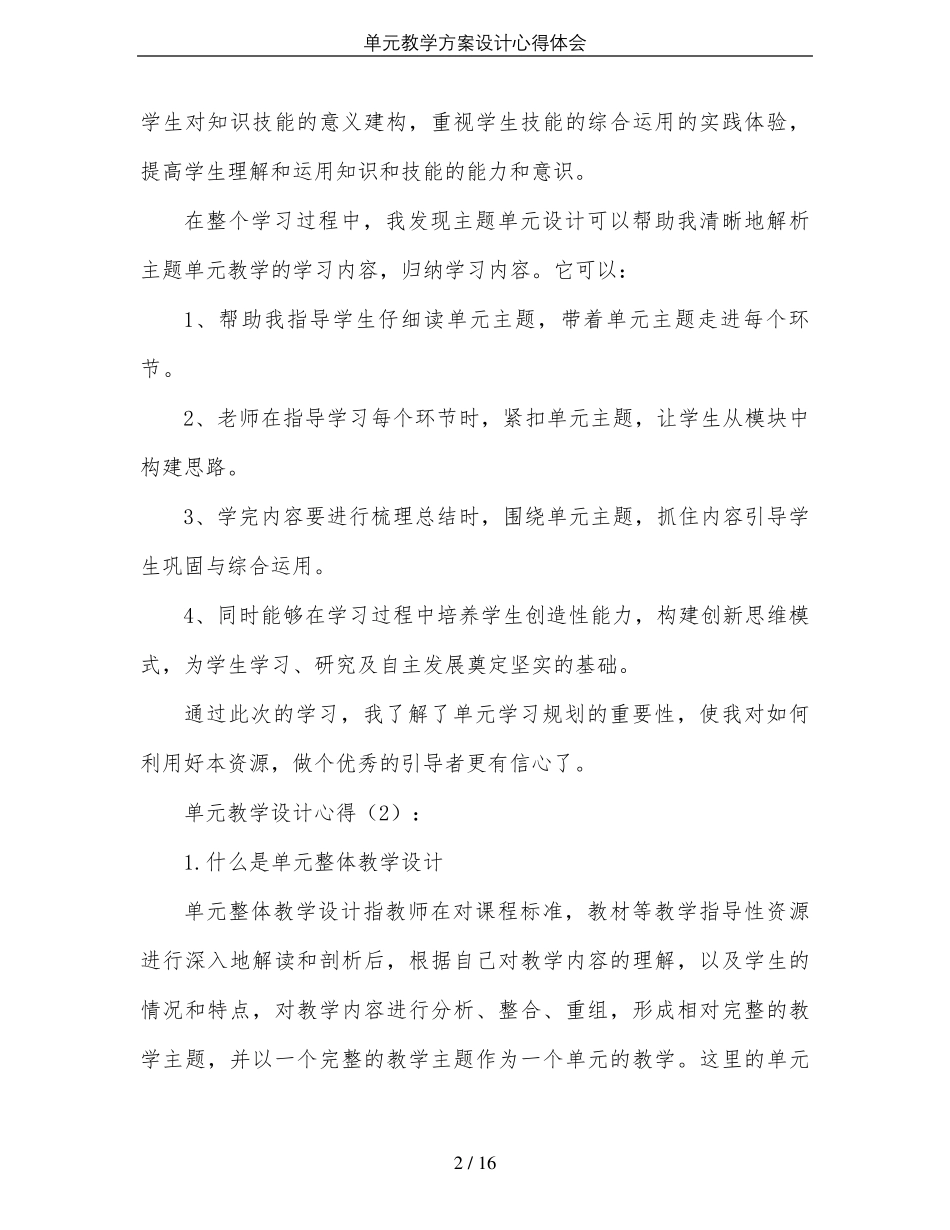 单元教学方案设计心得体会_第2页