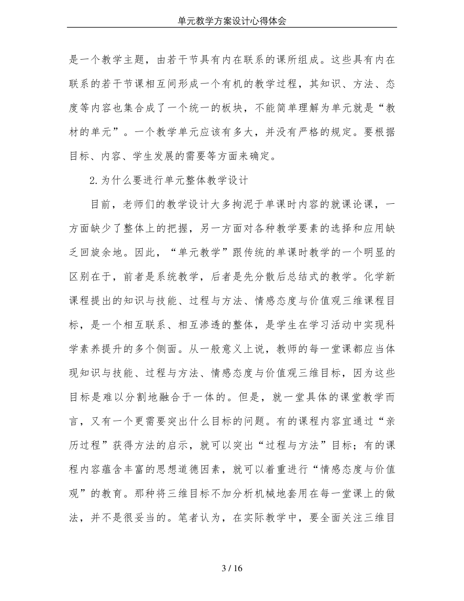 单元教学方案设计心得体会_第3页