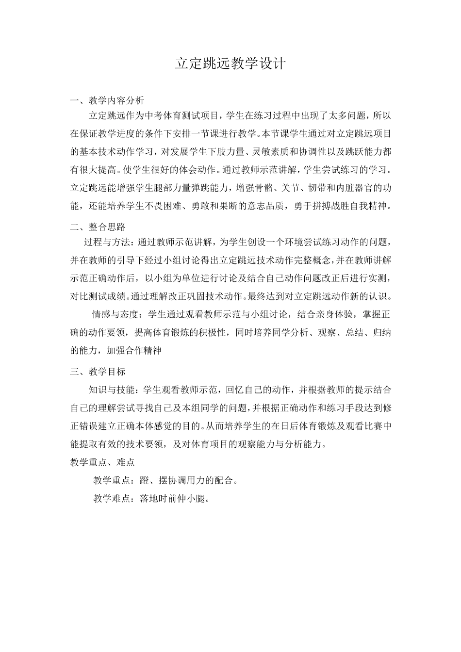 单元教学计划立定跳远_第3页