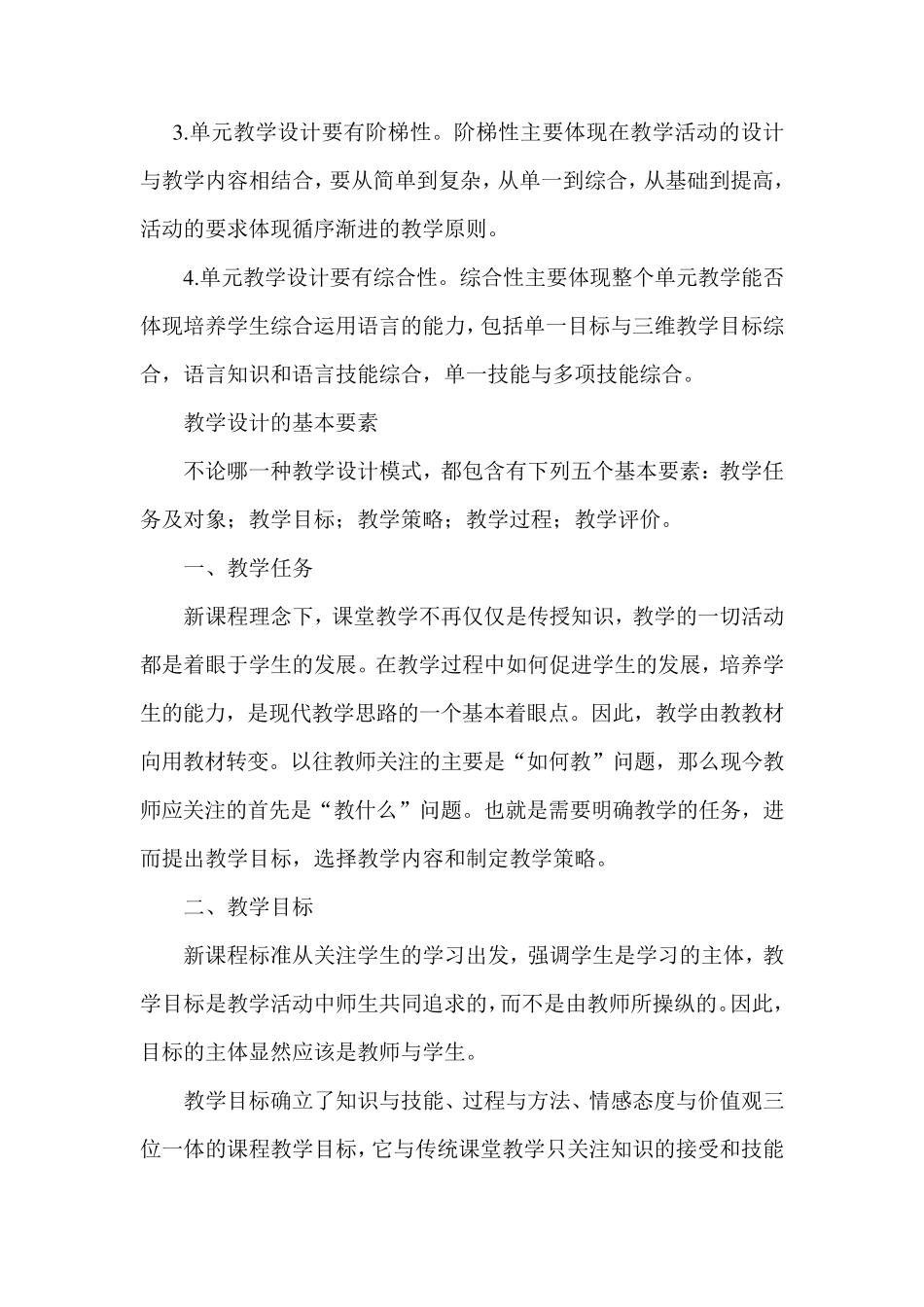 单元教学设计的基本要求_第2页