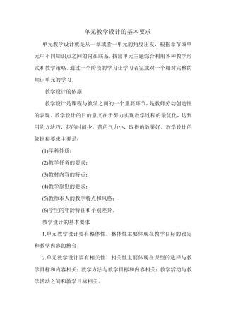 单元教学设计的基本要求