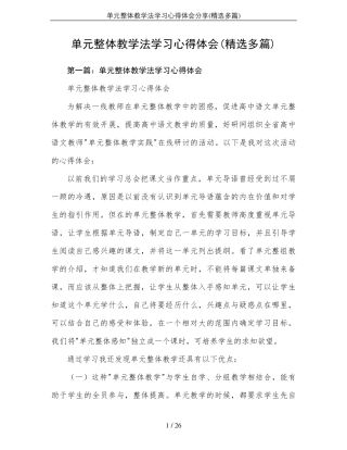 单元整体教学法学习心得体会分享
