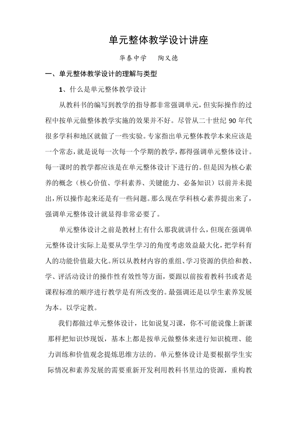 单元整体教学设计讲座_第1页