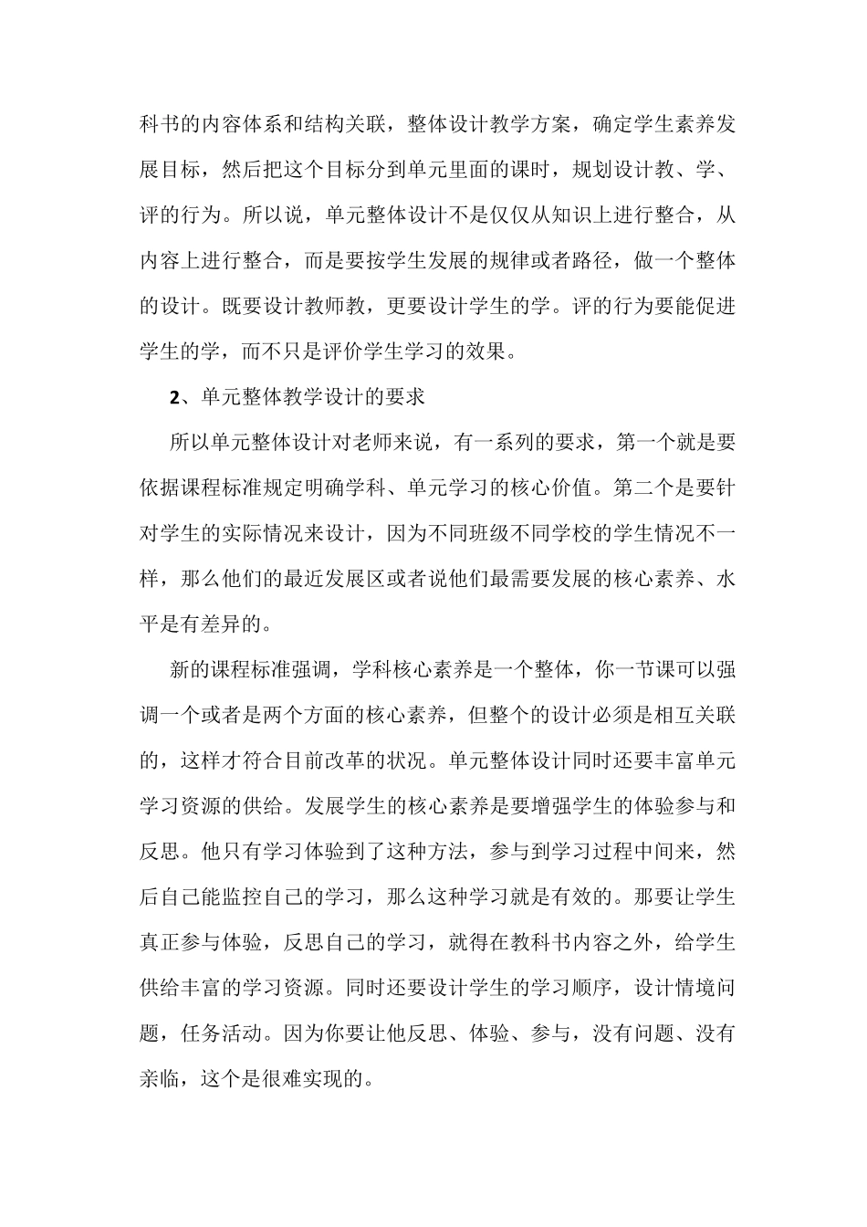 单元整体教学设计讲座_第2页