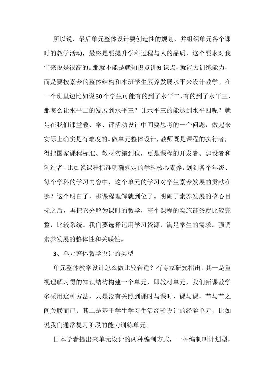 单元整体教学设计讲座_第3页