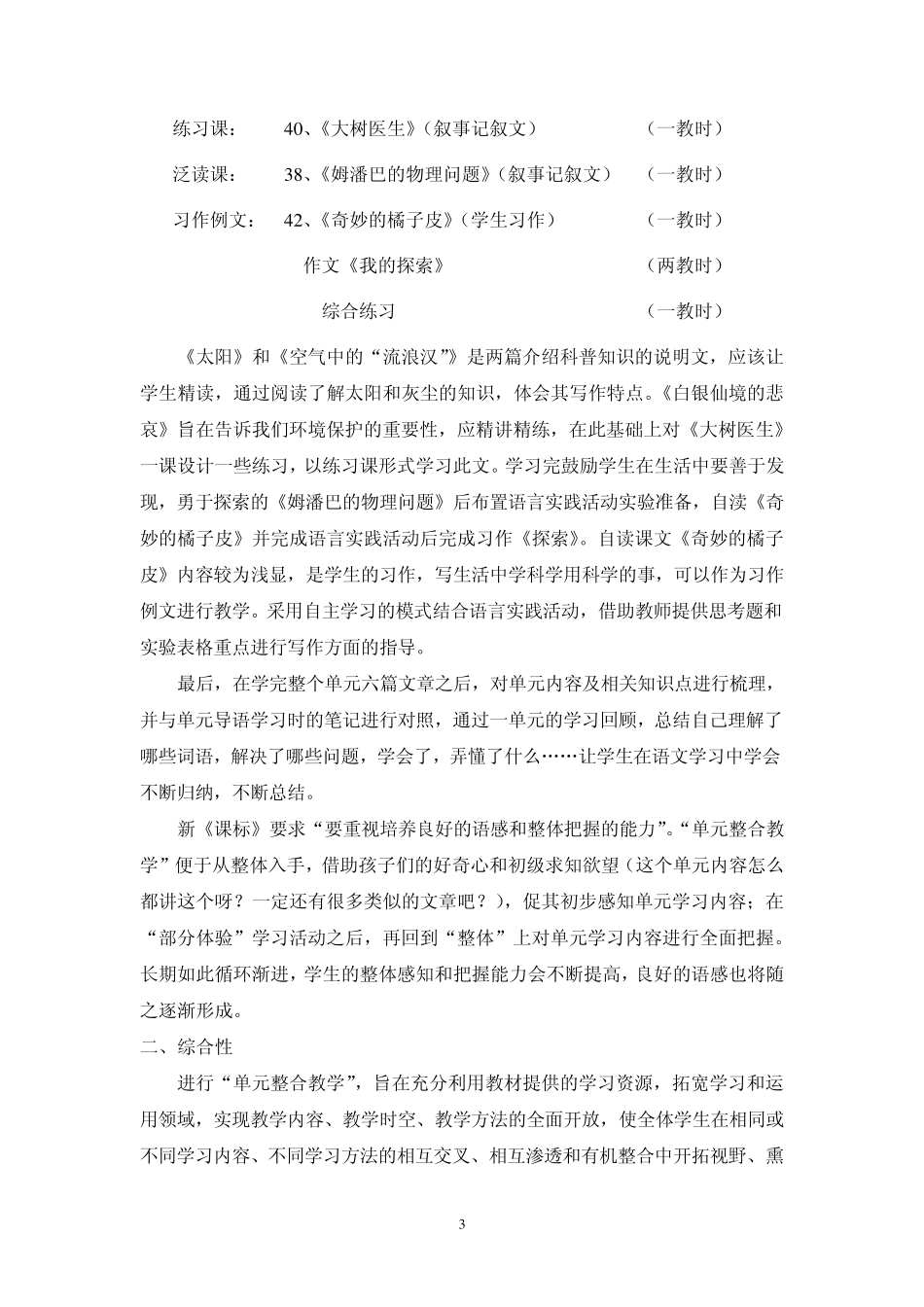 单元整合——让教材活起来_第3页