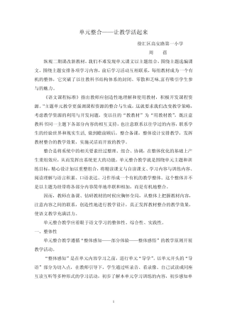 单元整合——让教材活起来