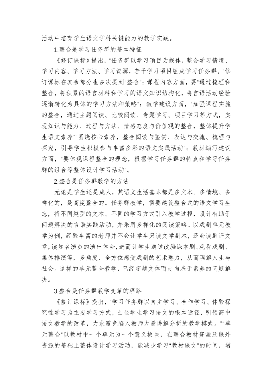 单元整合：任务群教学的尝试_第2页