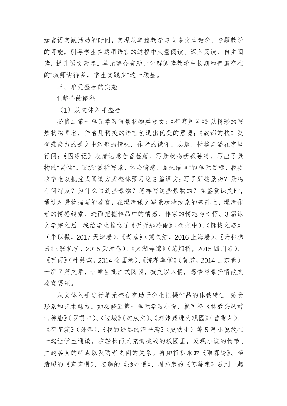单元整合：任务群教学的尝试_第3页