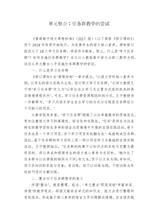 单元整合：任务群教学的尝试