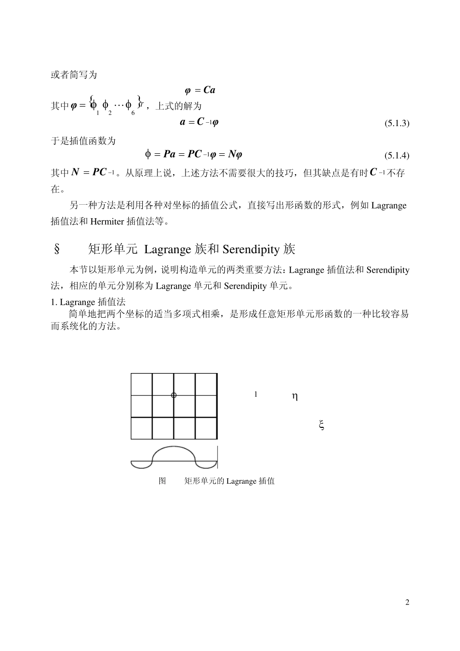 单元构造与分析_第2页
