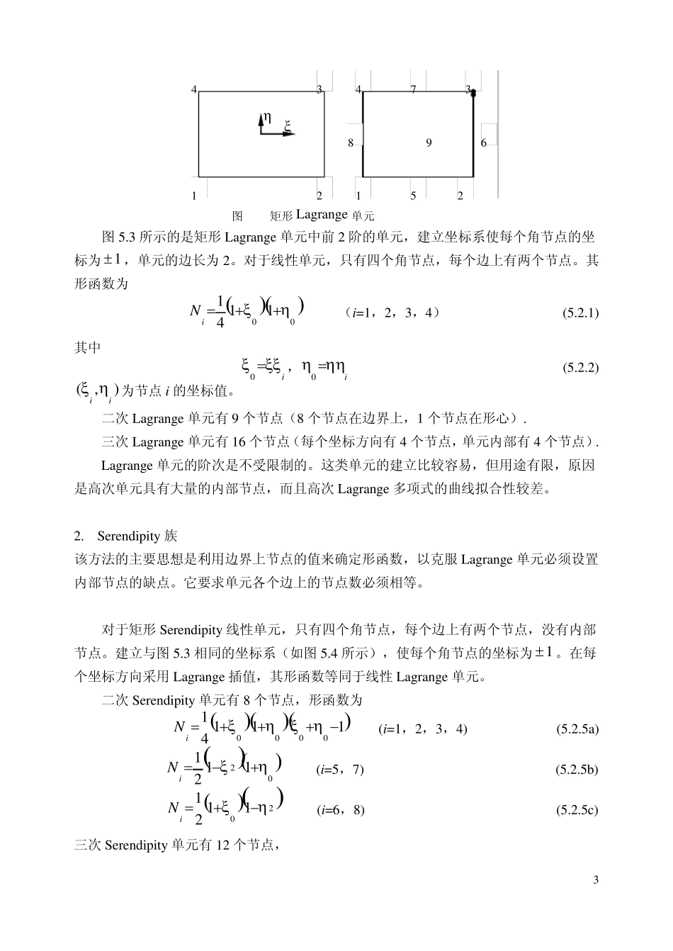 单元构造与分析_第3页