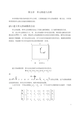 单元构造与分析