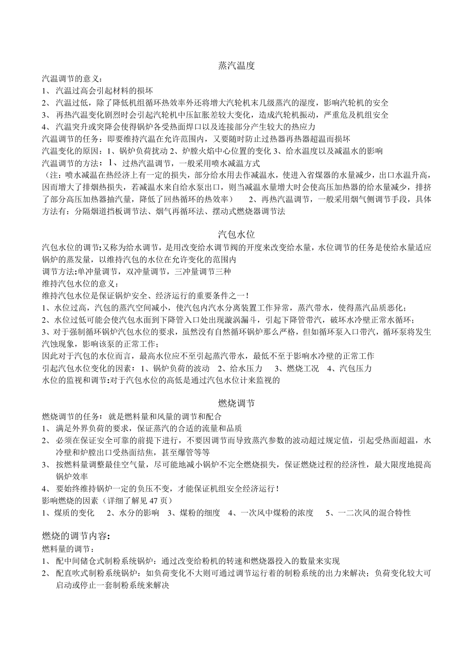 单元机组集控运行_第3页