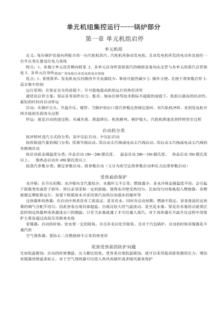 单元机组集控运行