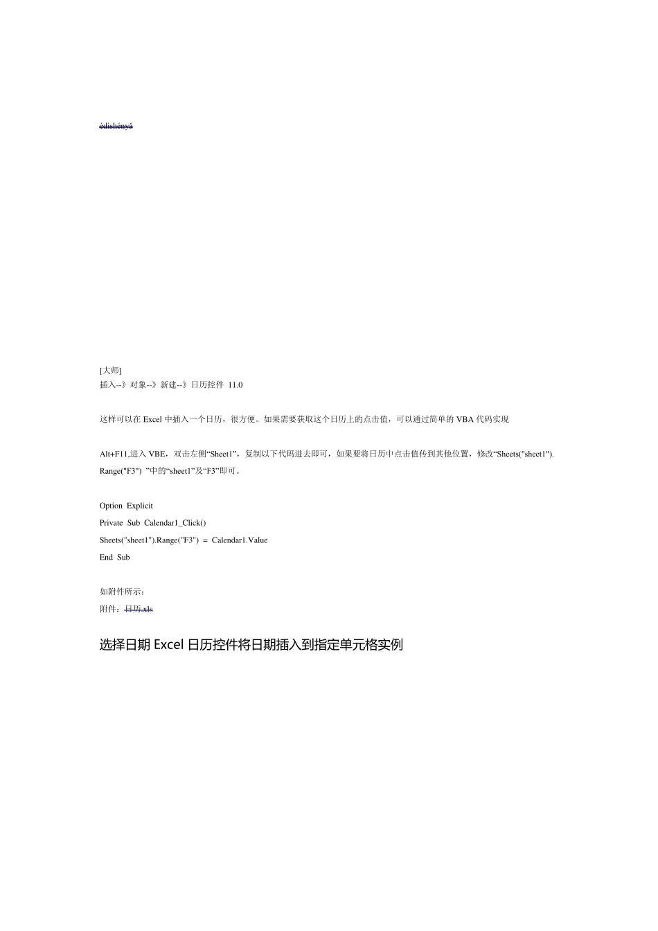 单元格中引用日历_第3页