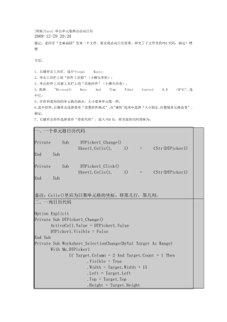 单元格中引用日历