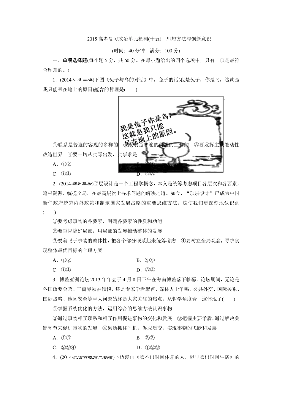单元检测(15)思想方法与创新意识_第1页