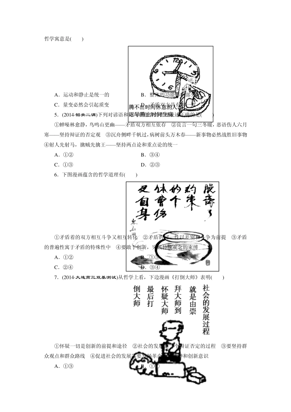 单元检测(15)思想方法与创新意识_第2页