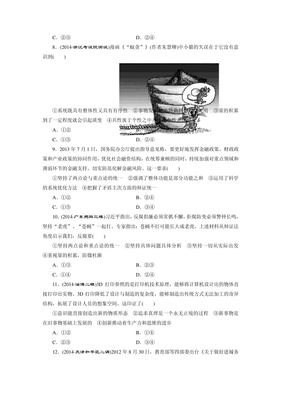 单元检测(15)思想方法与创新意识_第3页