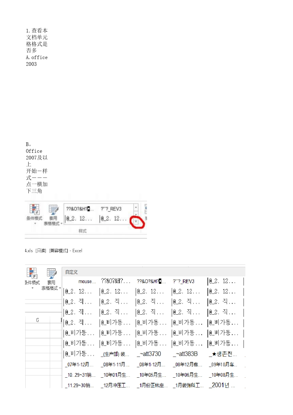 单元格格式过多,批量删除办法_第1页