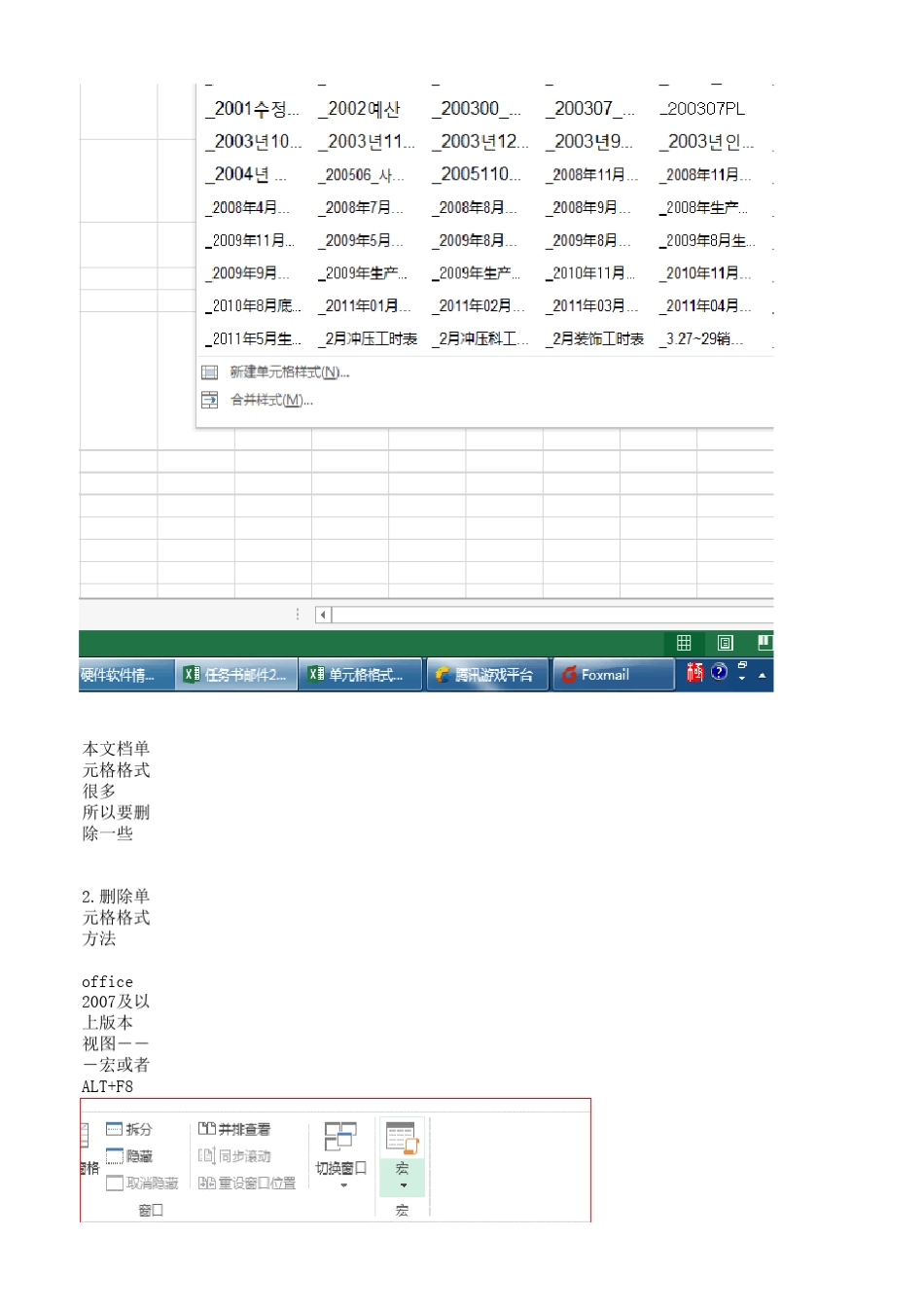 单元格格式过多,批量删除办法_第2页