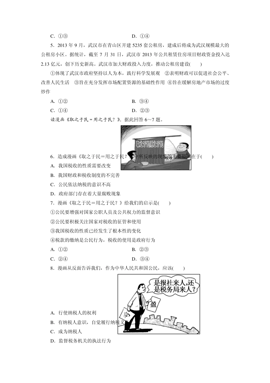 单元检测收入与分配_第2页