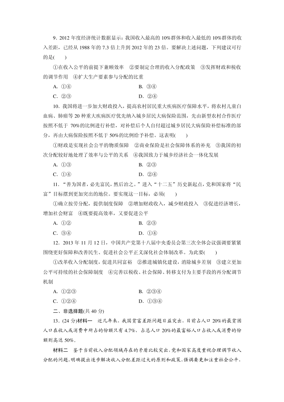 单元检测收入与分配_第3页