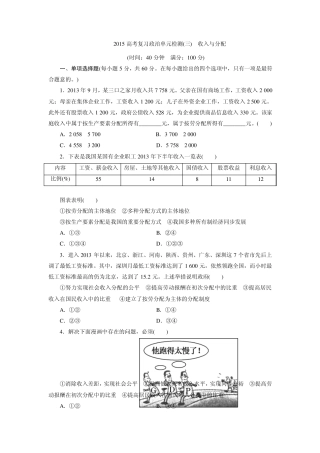 单元检测收入与分配