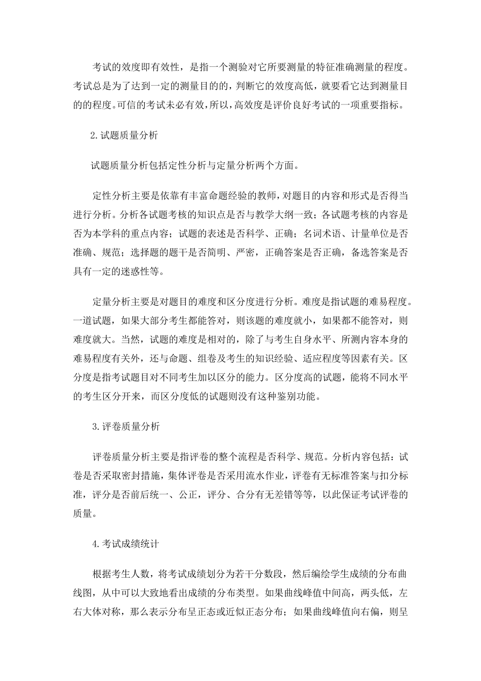 单元测试卷教学作用_第2页