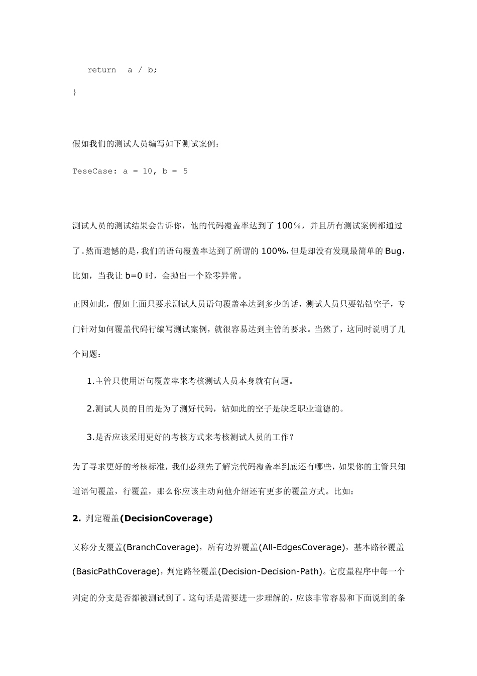 单元测试代码覆盖率浅谈_第2页