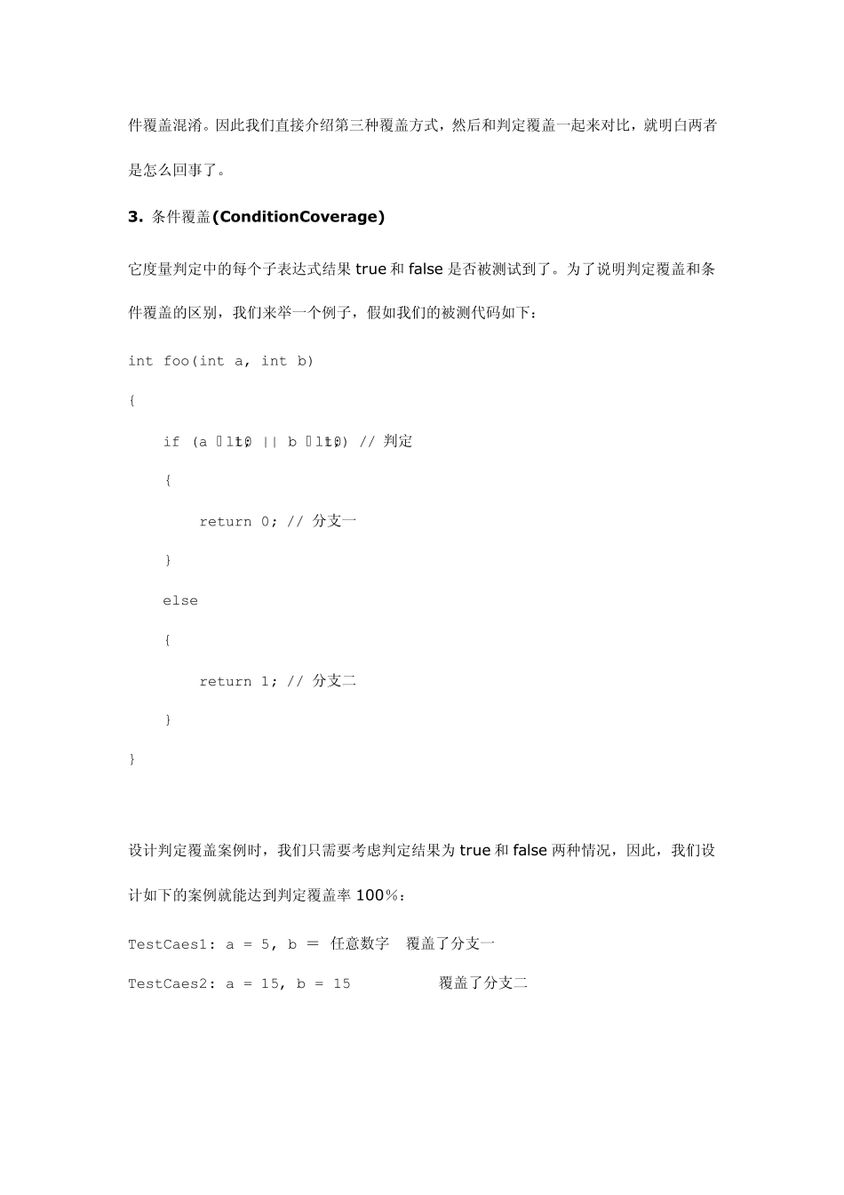 单元测试代码覆盖率浅谈_第3页