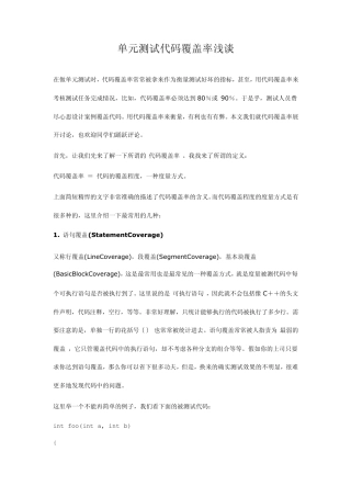 单元测试代码覆盖率浅谈