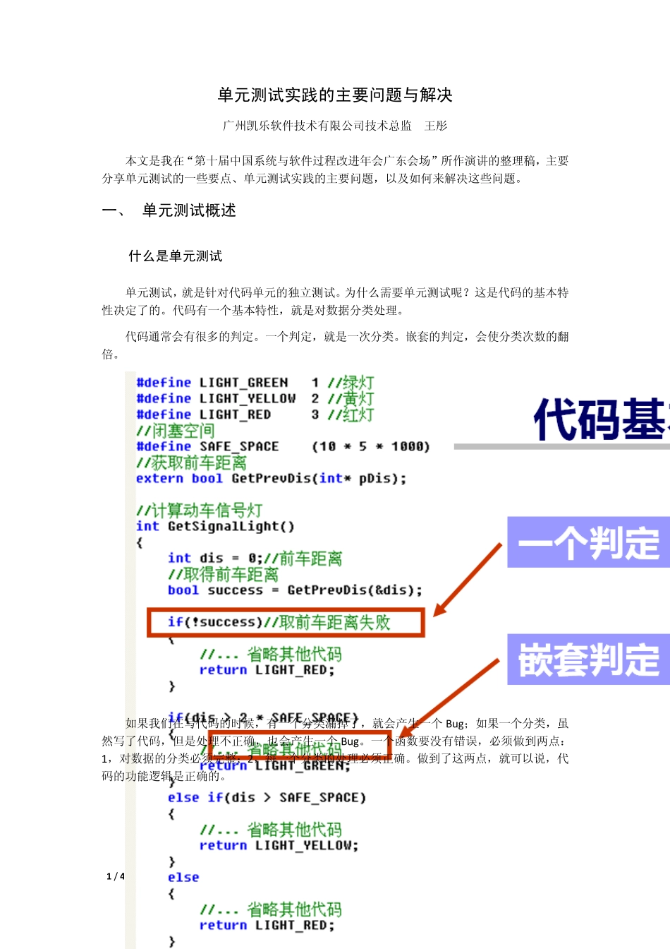 单元测试实践的主要问题与解决_第1页