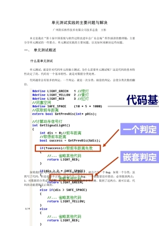 单元测试实践的主要问题与解决