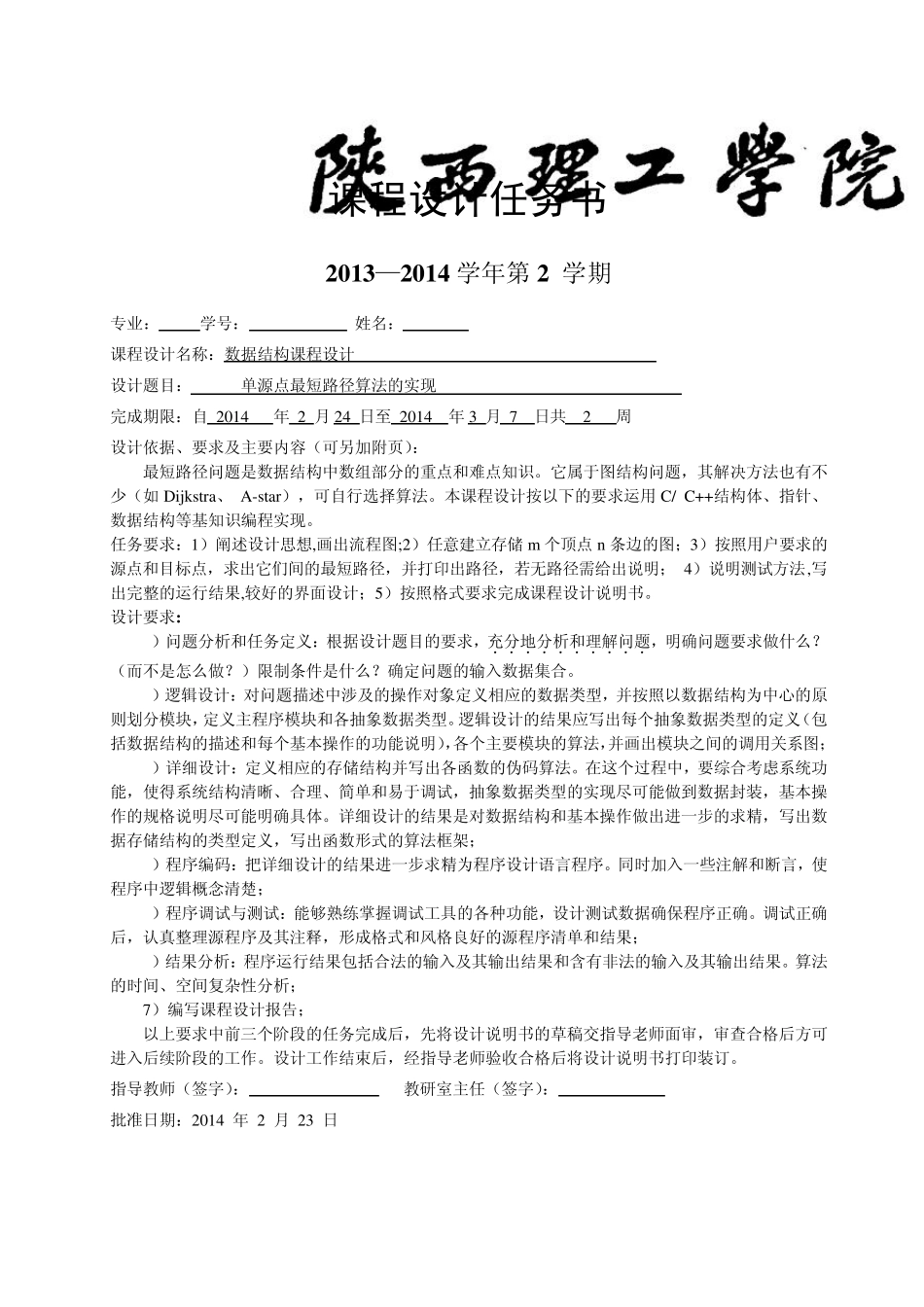 单元点最短路径算法的实现课程设计_第2页