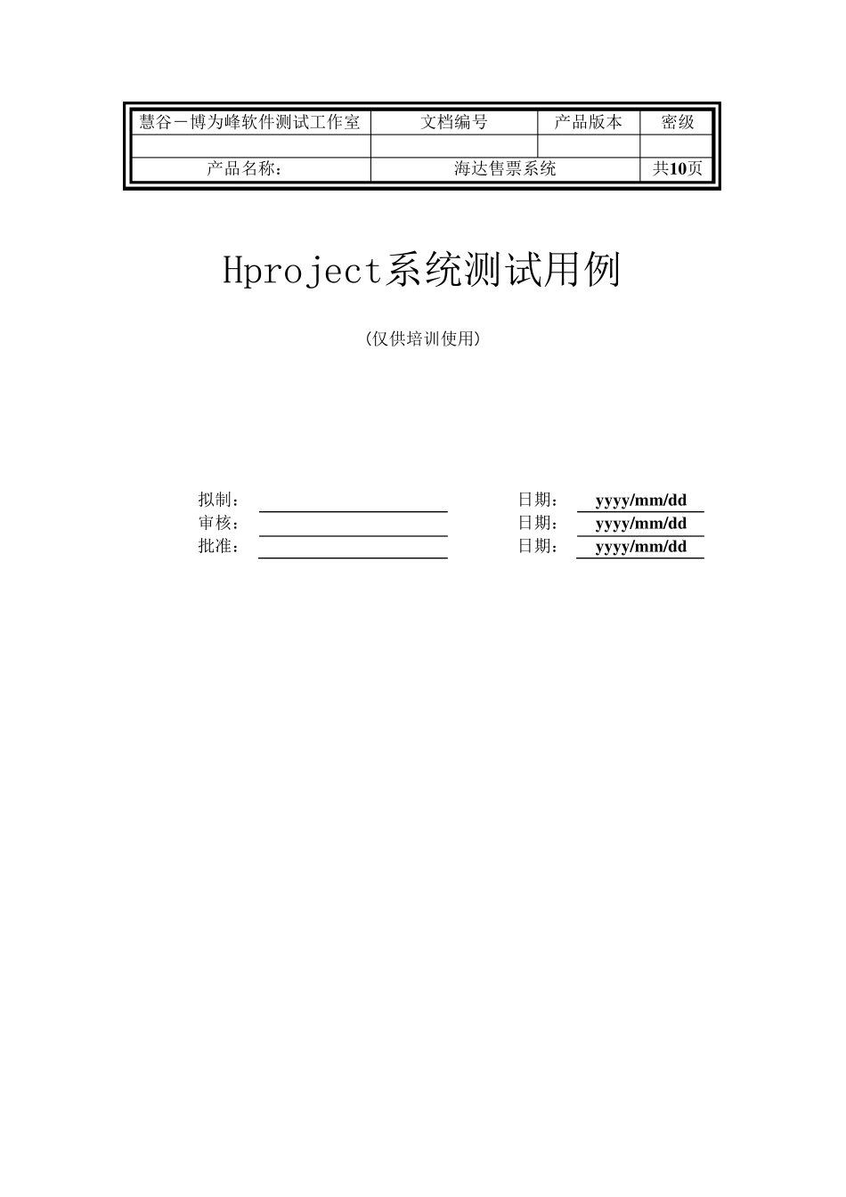 单元测试用例模板_第1页