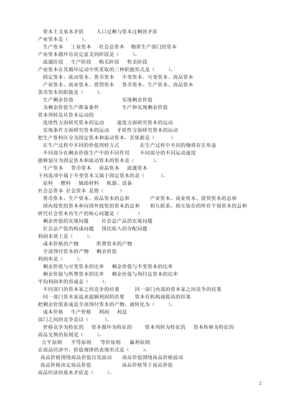 单元练习题目第四章答案_第2页