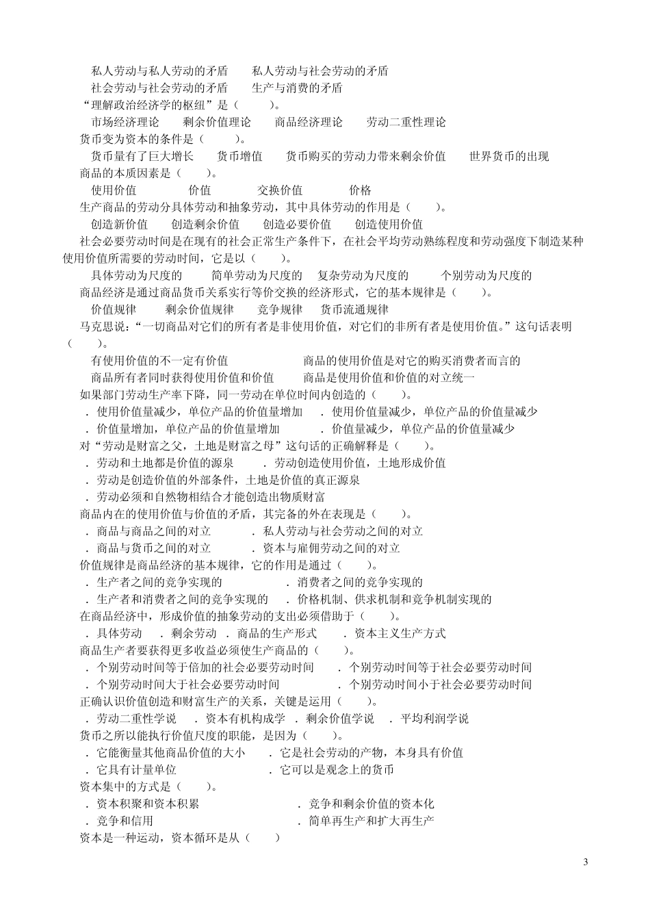 单元练习题目第四章答案_第3页