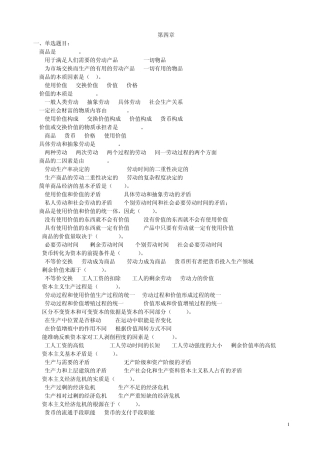 单元练习题目第四章答案