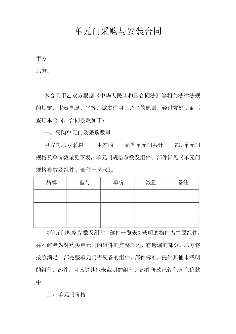 单元门采购与安装合同_第1页