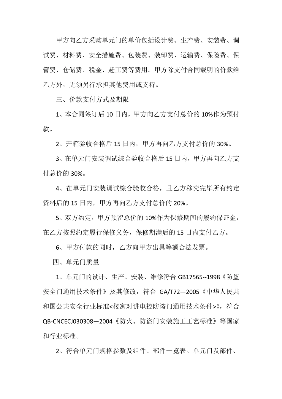 单元门采购与安装合同_第2页