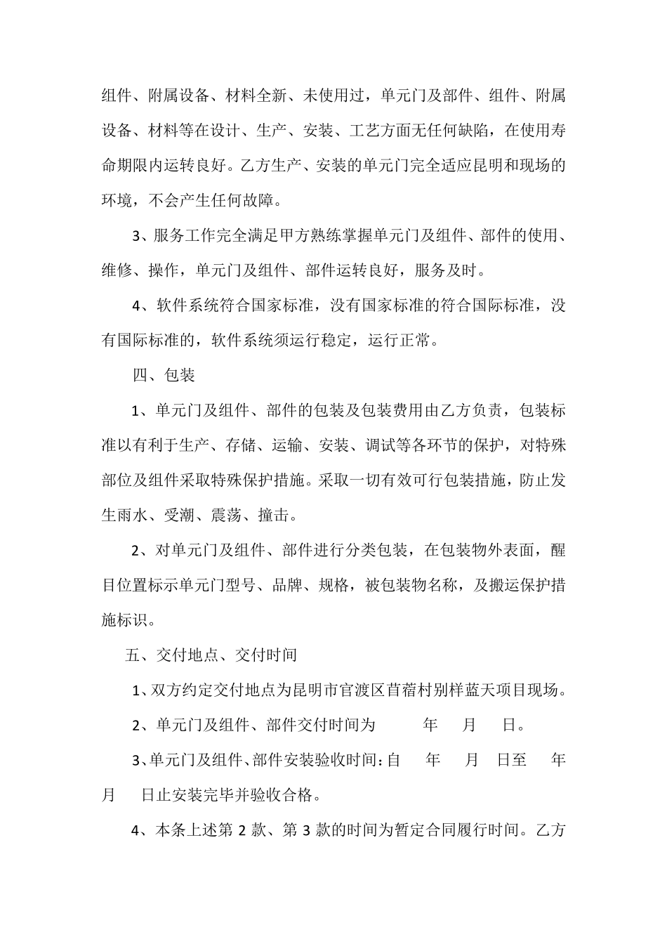 单元门采购与安装合同_第3页