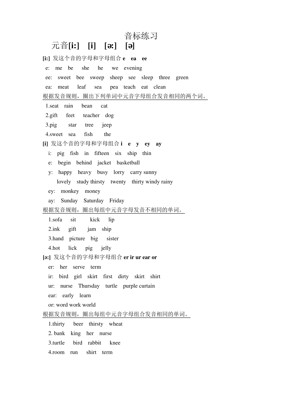 单元音音标练习_第1页