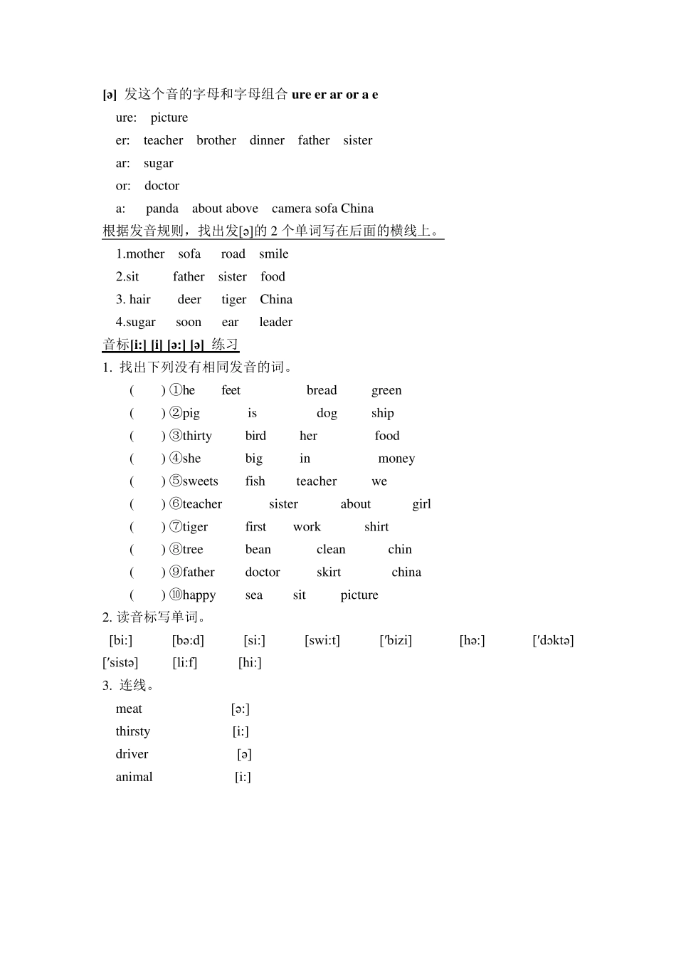 单元音音标练习_第2页