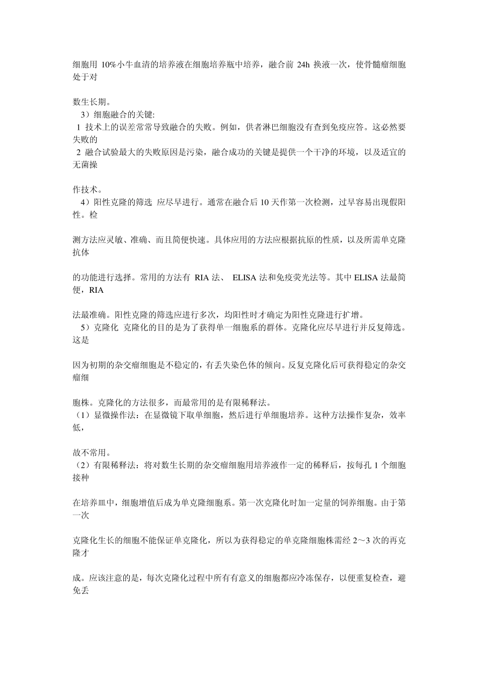 单克隆抗体制备_第2页
