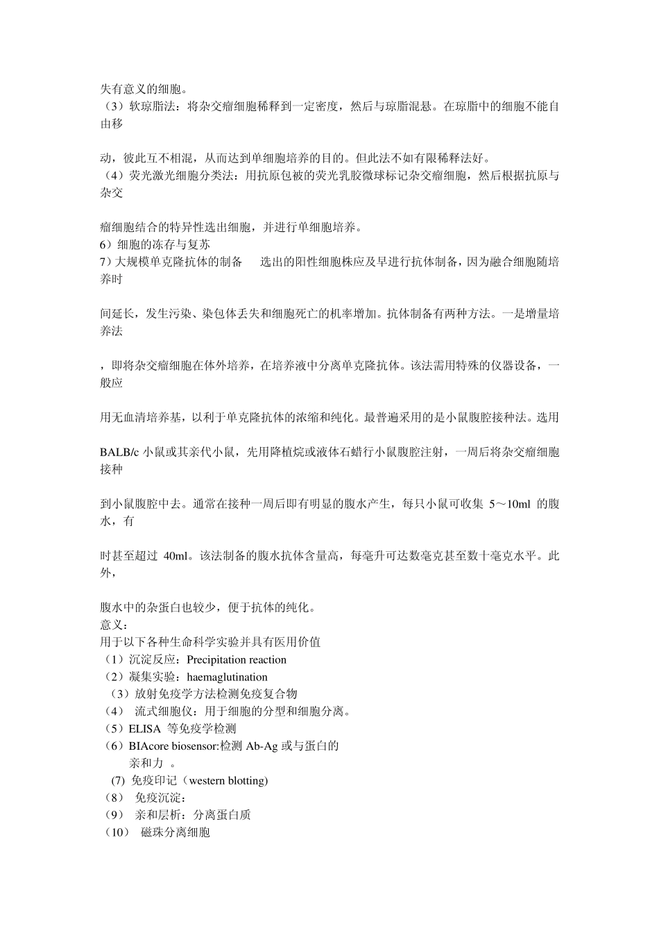 单克隆抗体制备_第3页