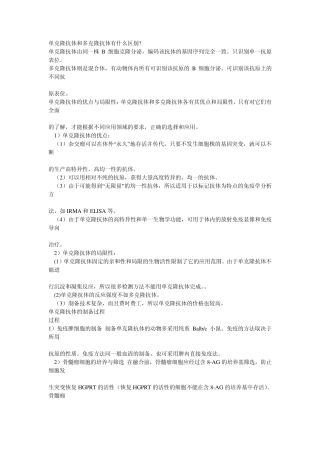 单克隆抗体制备