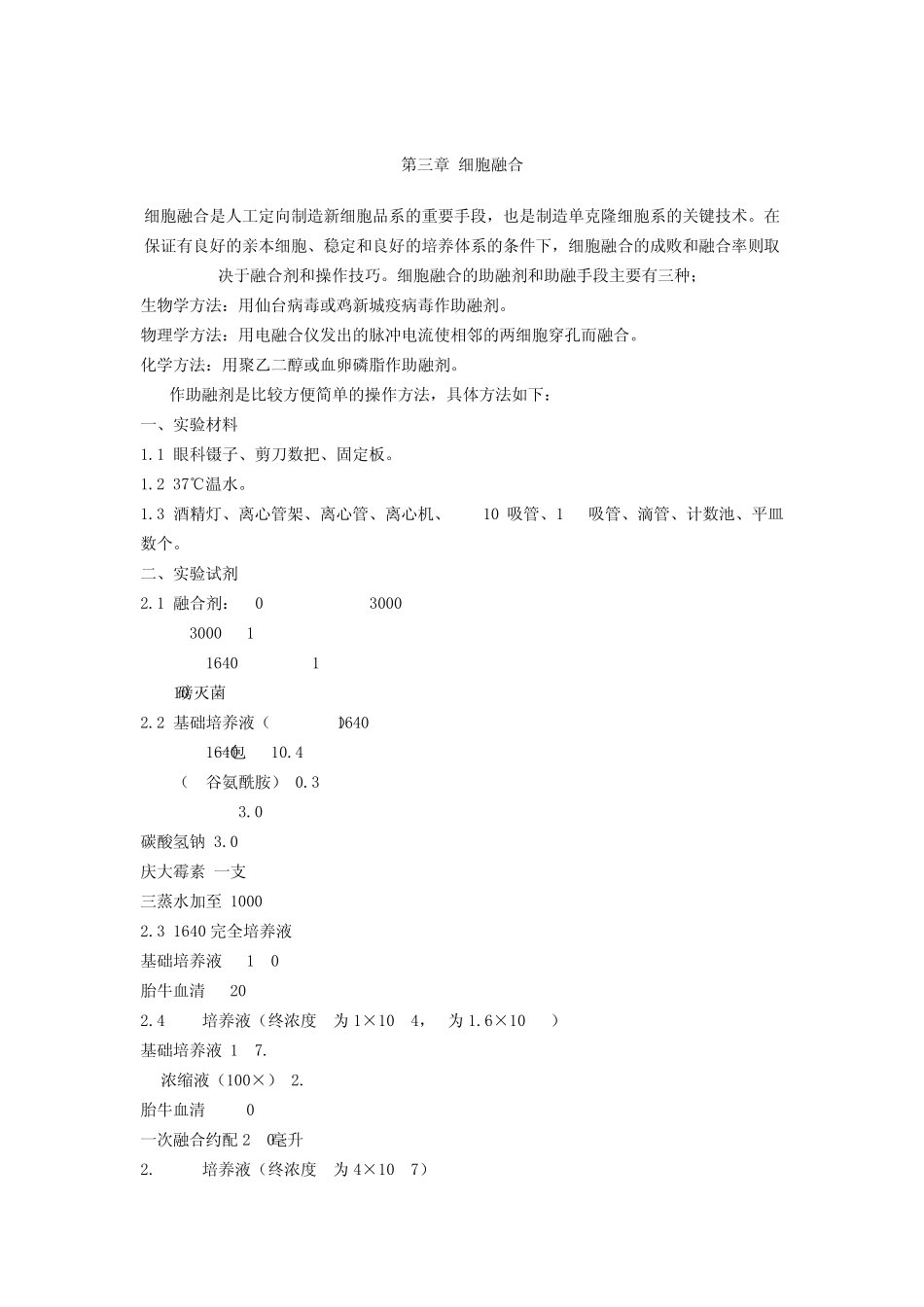 单克隆抗体制备标准化操作方案_第3页